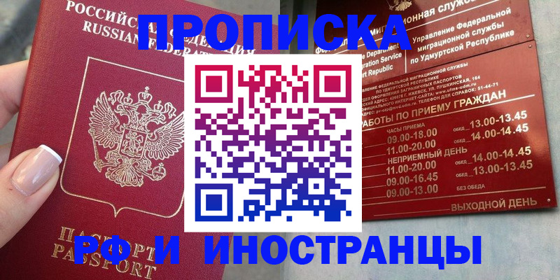 прописка регистрация в Смоленской области