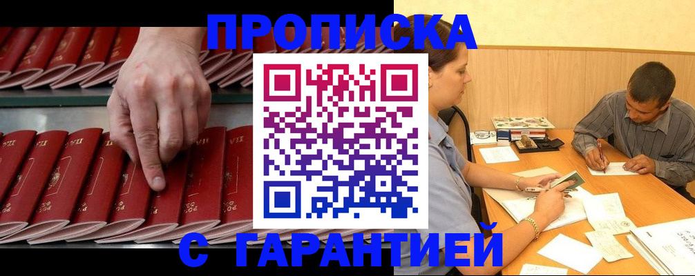прописка ребенка в Смоленской области