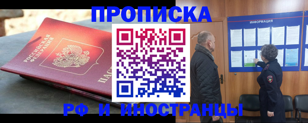 временная регистрация собственник в Смоленской области