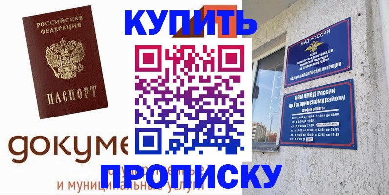 прописка иностранных граждан в Смоленской области