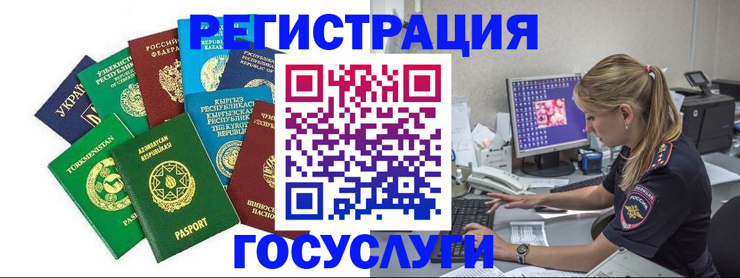 временная регистрация госуслуги в Смоленской области