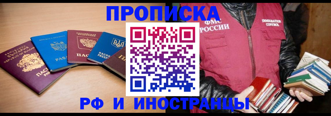 купить прописку в Смоленской области